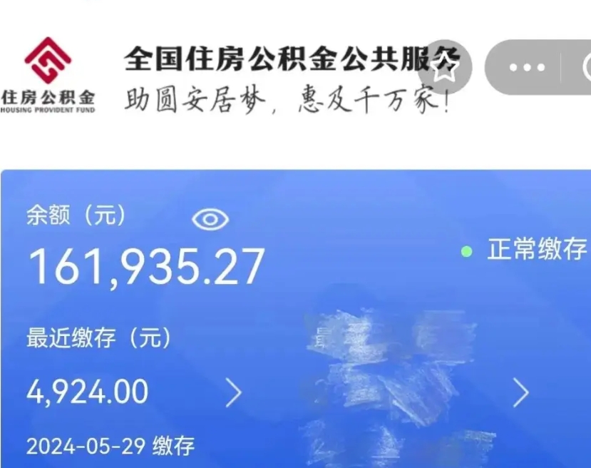 平凉离职公积金取网上申请（公积金离职在线提取）