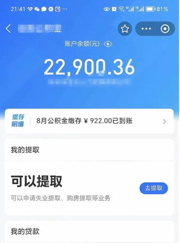 平凉辞职后公积金怎么取（辞职后公积金怎么提取）